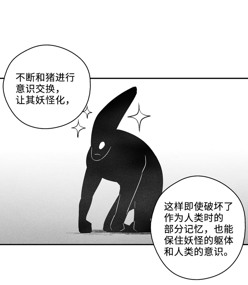 118 驯化妖怪的计划-第118话