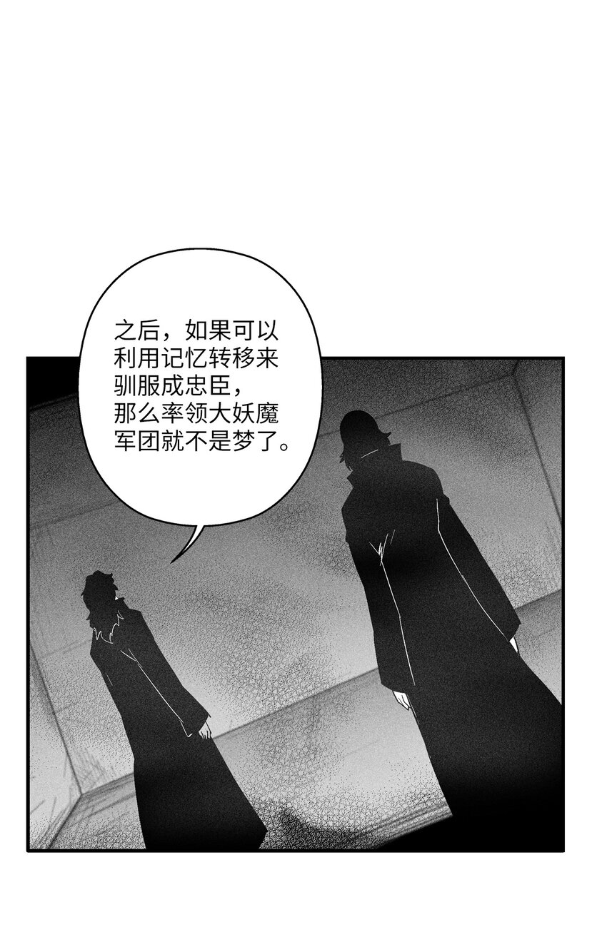 118 驯化妖怪的计划-第118话