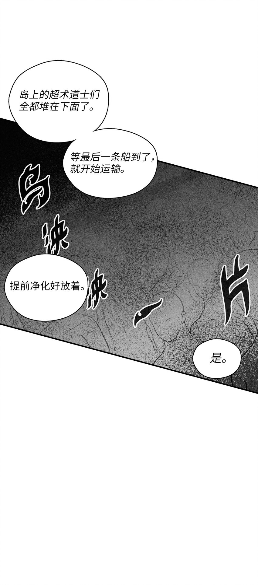 118 驯化妖怪的计划-第118话