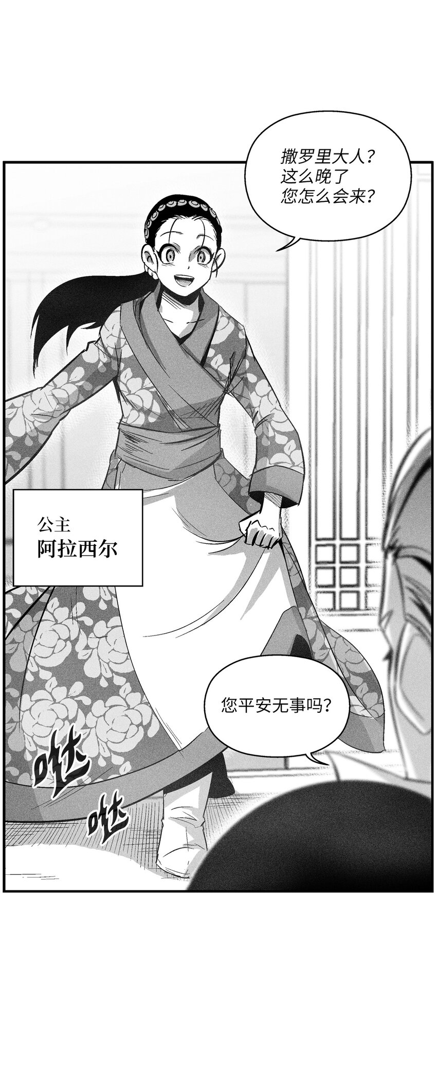 118 驯化妖怪的计划-第118话
