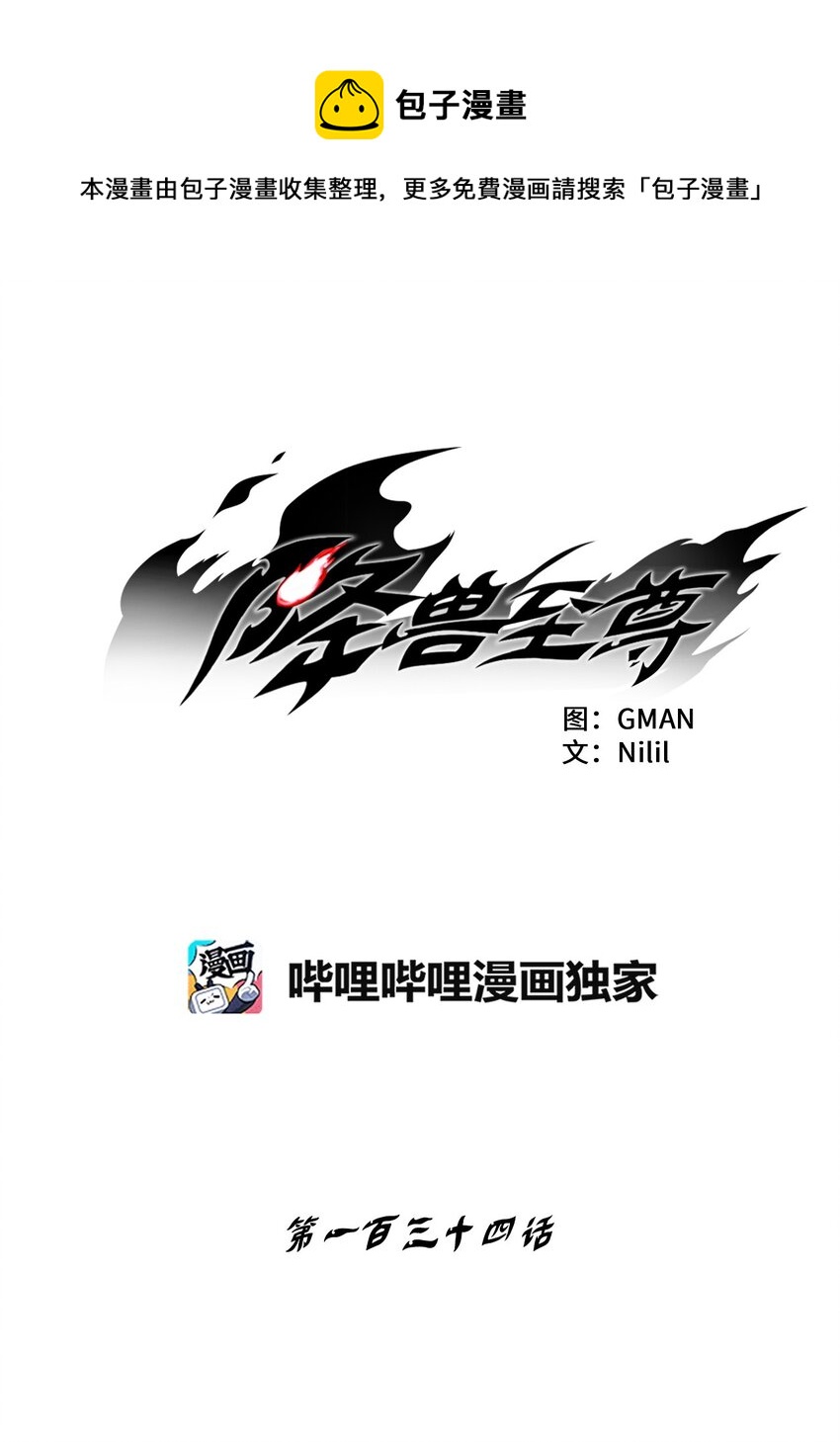 134 脱离掌控的局面(1/2)-第134话
