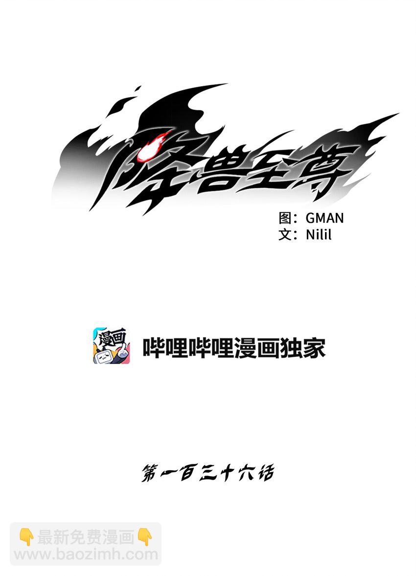 136 就先拿你来练手吧(1/2)-第136话