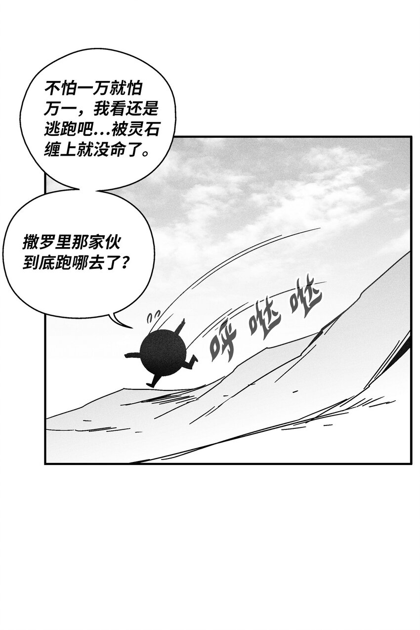 138 苍宫道士的请求(1/2)-第138话