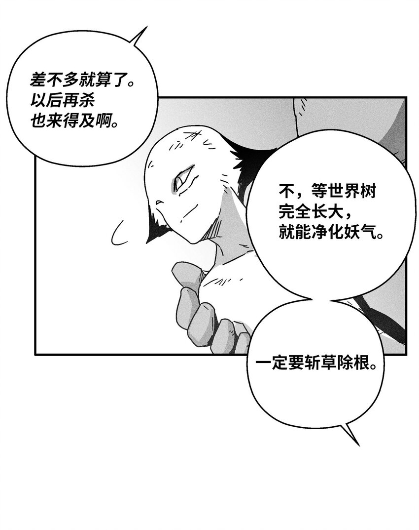 140 开始成长的世界树(1/2)-第140话