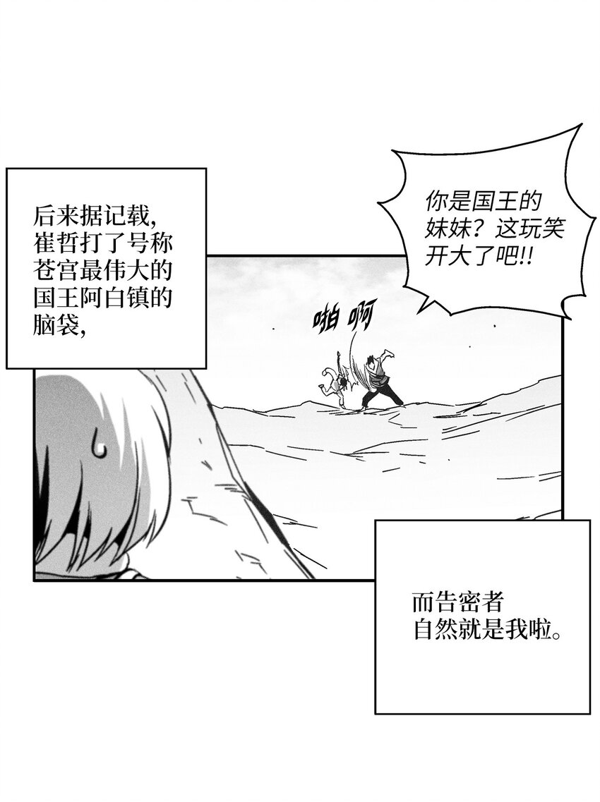 142 国王的妹妹？(1/2)-第142话