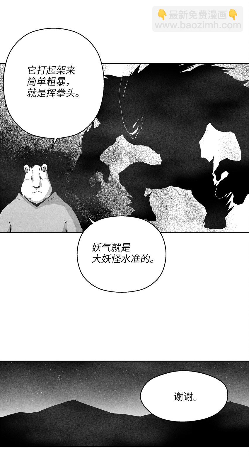 146 沦陷的东大陆(1/2)-第146话