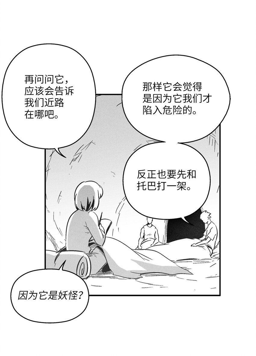 146 沦陷的东大陆(1/2)-第146话