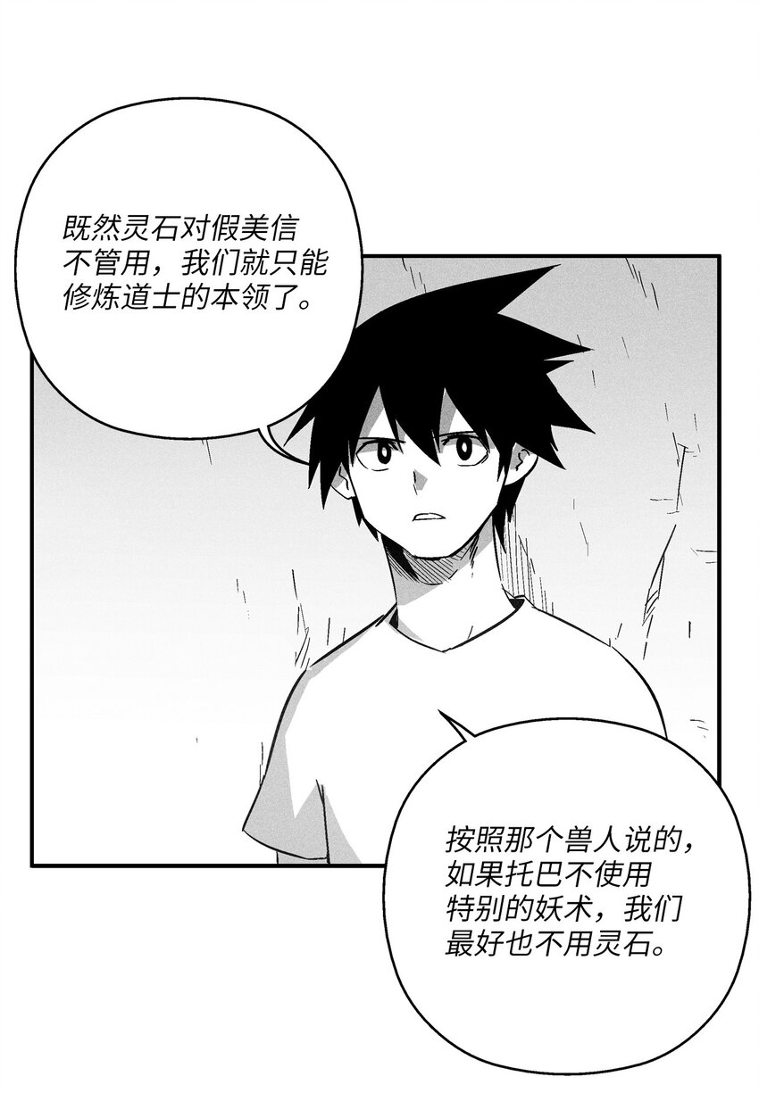 146 沦陷的东大陆(1/2)-第146话