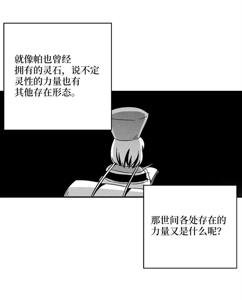 158 帕也夏留下的记录(1/2)-第158话
