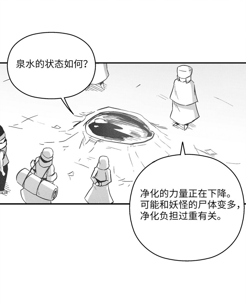 158 帕也夏留下的记录(1/2)-第158话