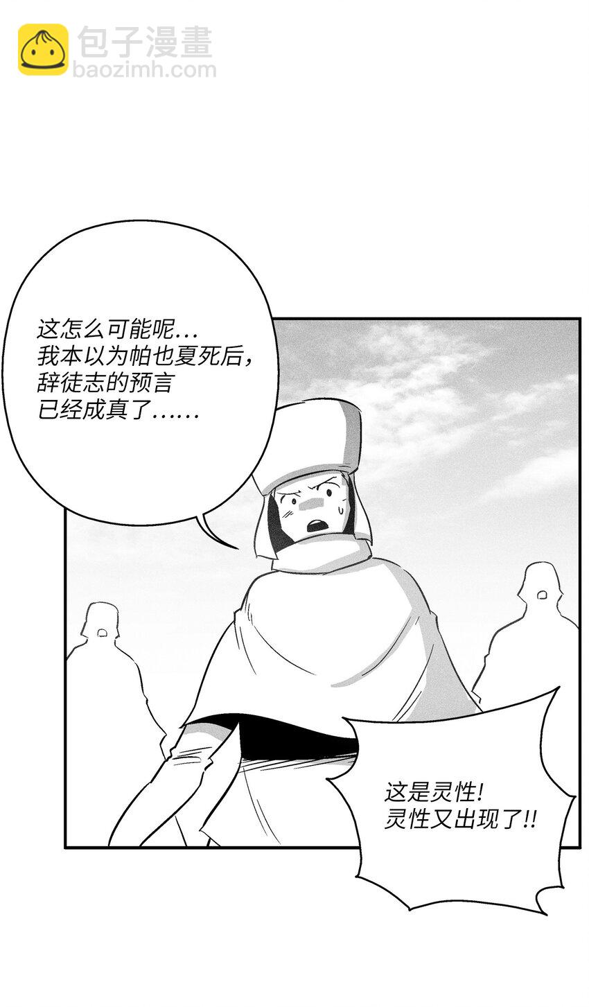 158 帕也夏留下的记录(1/2)-第158话