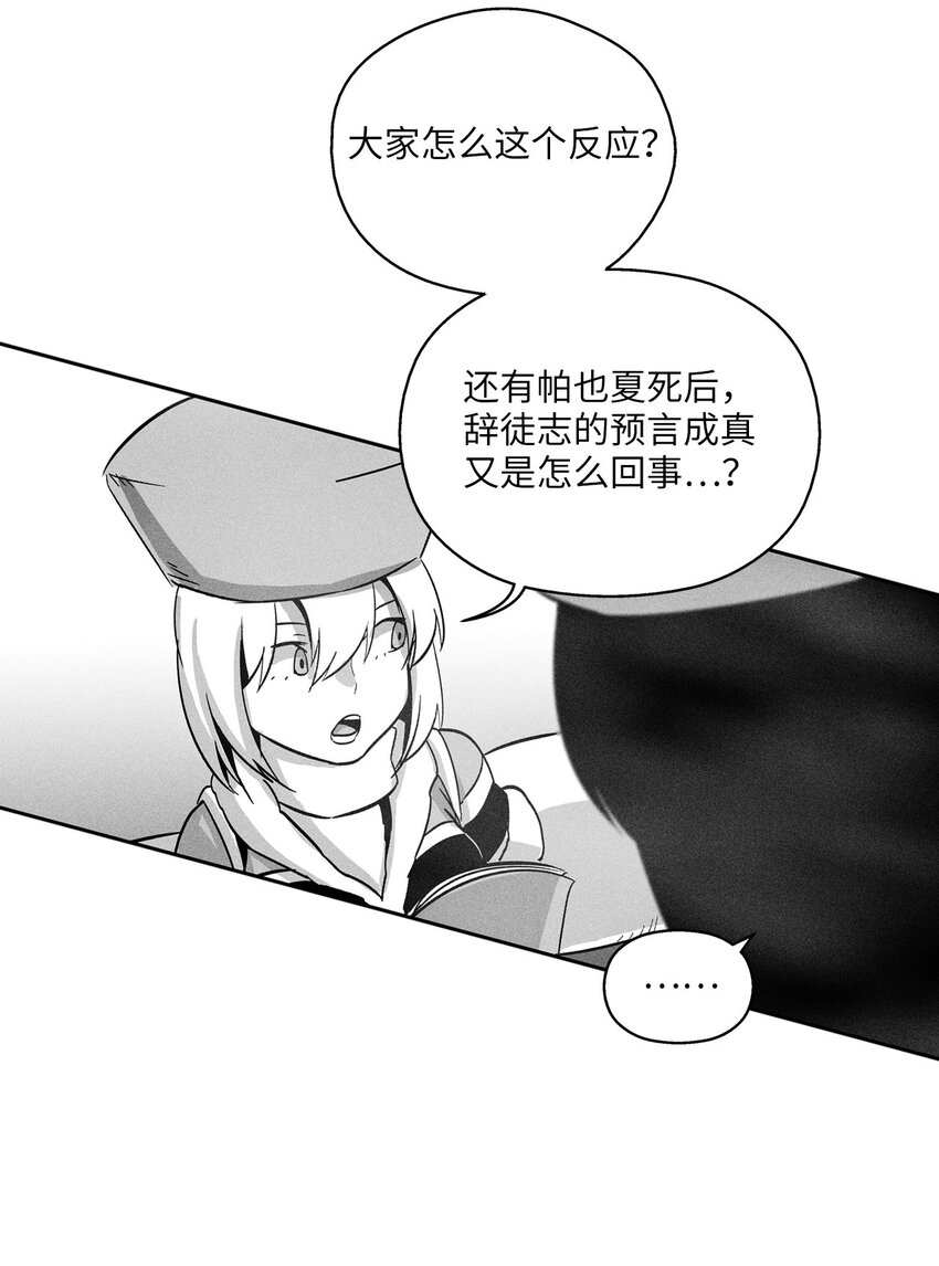 158 帕也夏留下的记录(1/2)-第158话