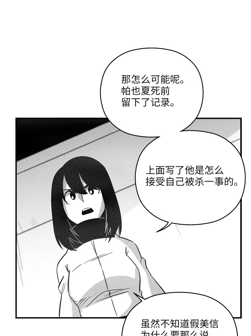 158 帕也夏留下的记录(1/2)-第158话