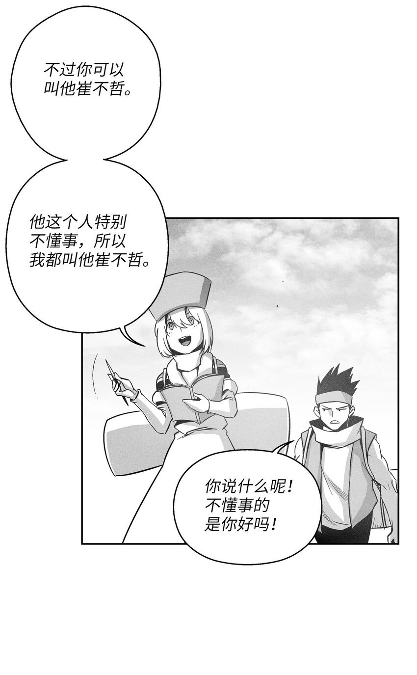 158 帕也夏留下的记录(1/2)-第158话