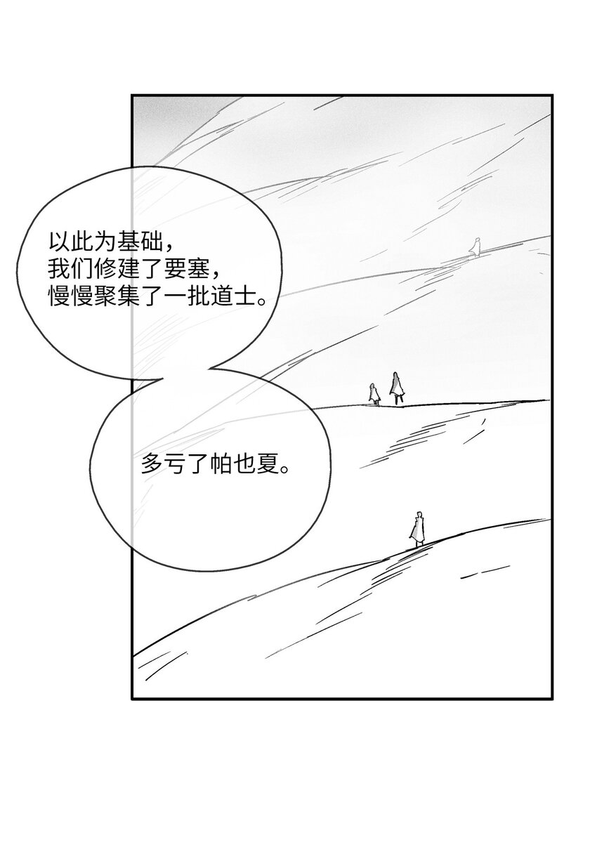 158 帕也夏留下的记录(1/2)-第158话