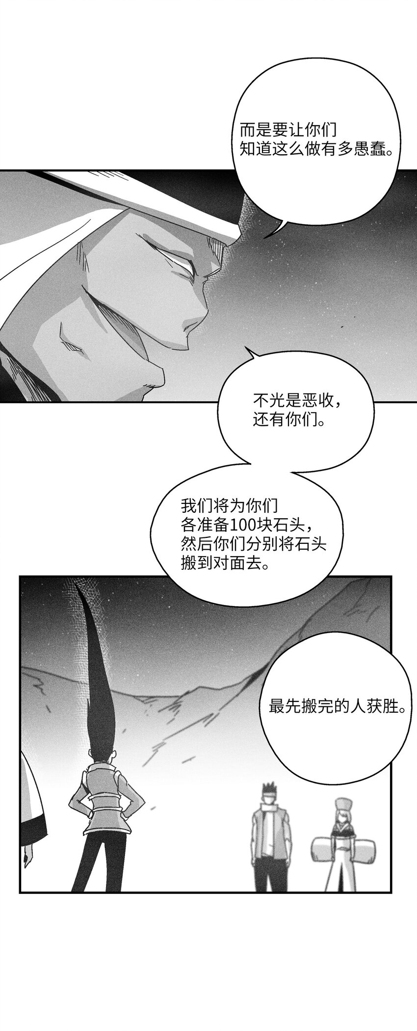 164 搬石头比赛-第164话