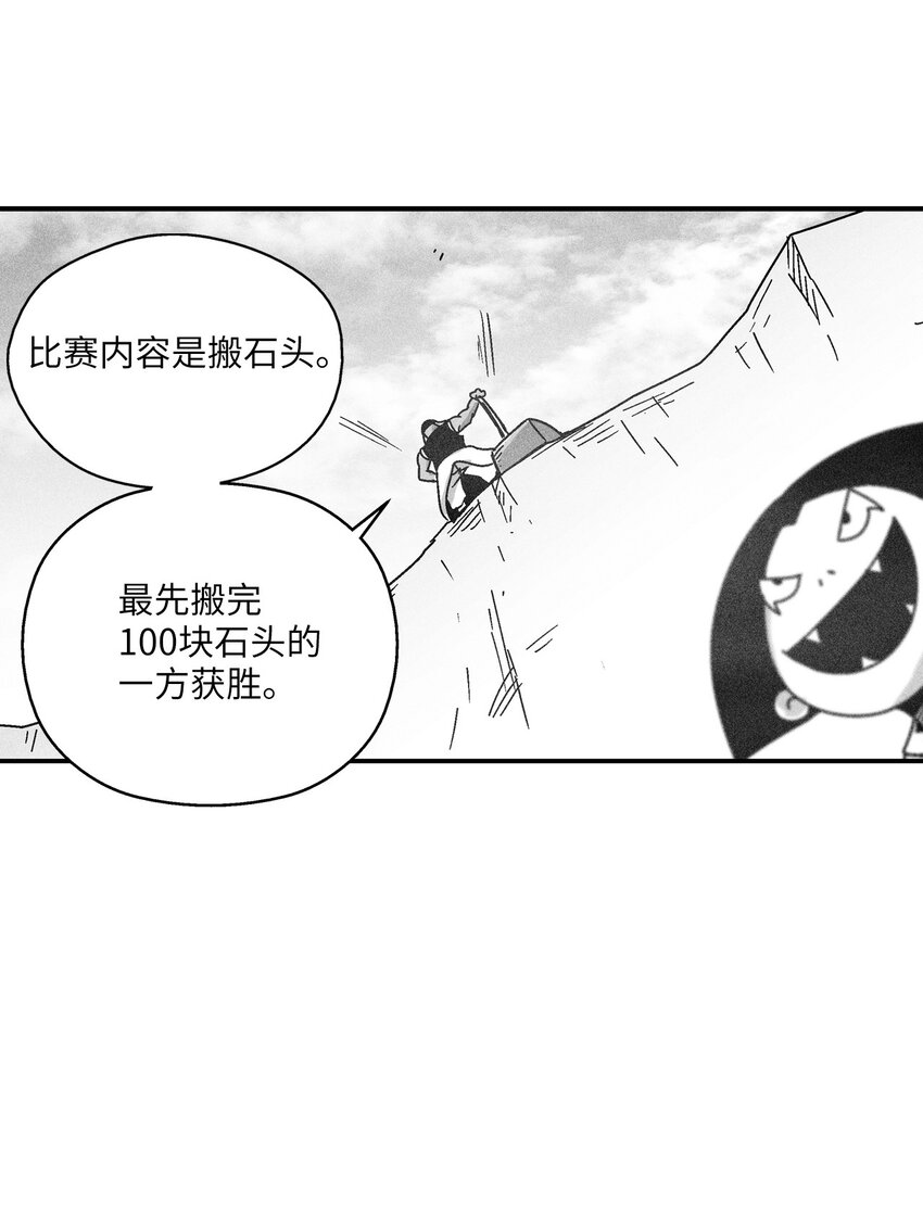 164 搬石头比赛-第164话