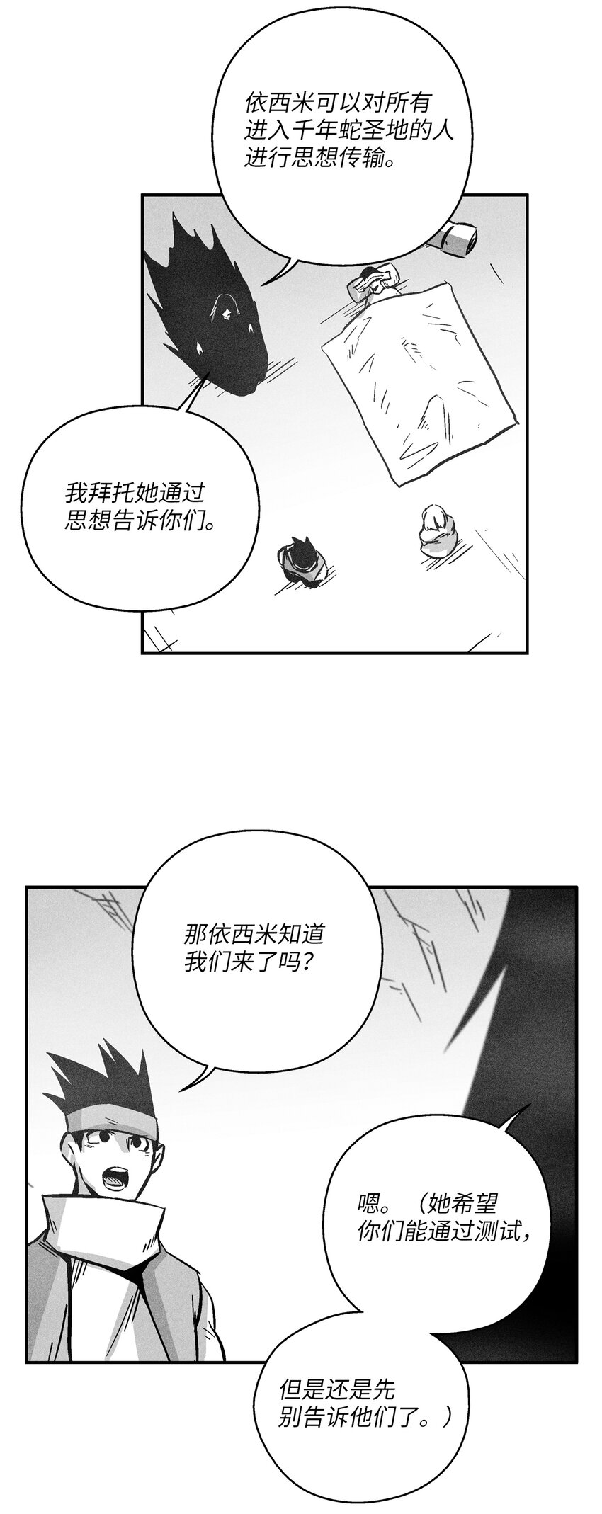 166 考验-第166话