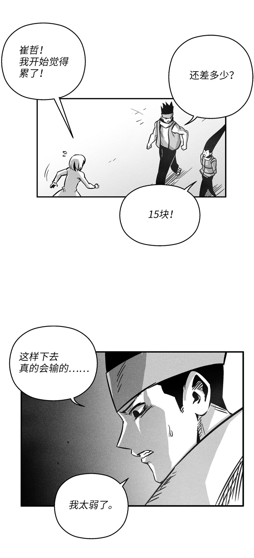 166 考验-第166话