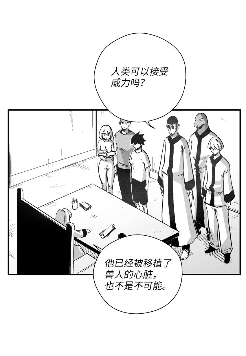 170 获得兽人王的威力-第170话