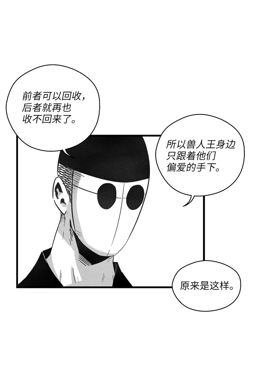 170 获得兽人王的威力-第170话