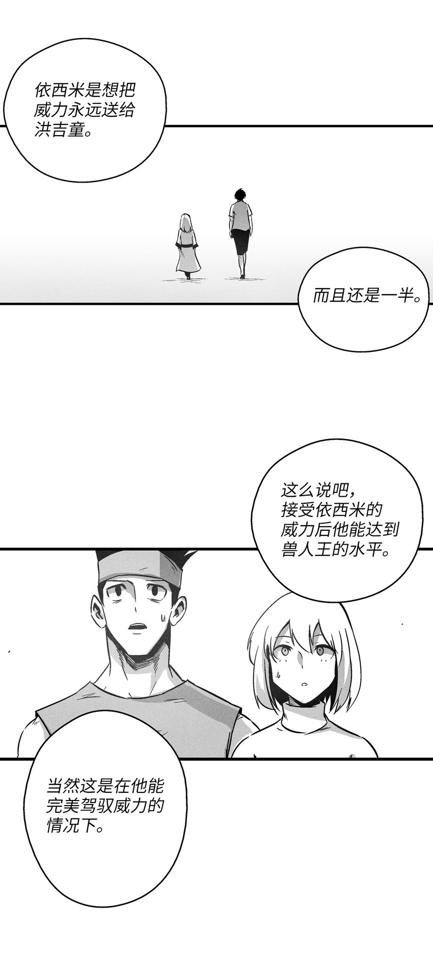 170 获得兽人王的威力-第170话