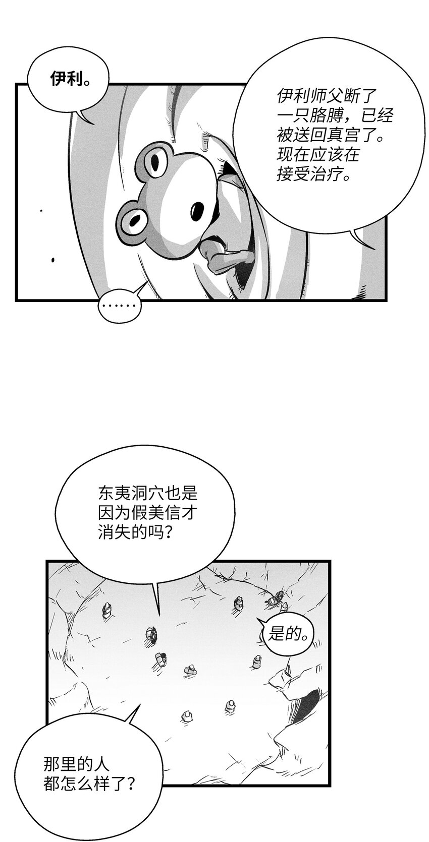 172 无穷无尽的妖怪-第172话