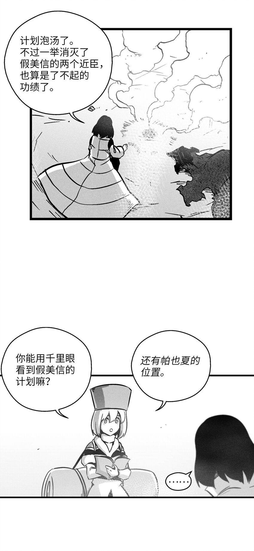 176 假美信的野心-第176话