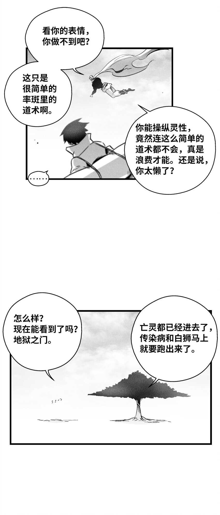 178 已经开启的地狱之门-第178话