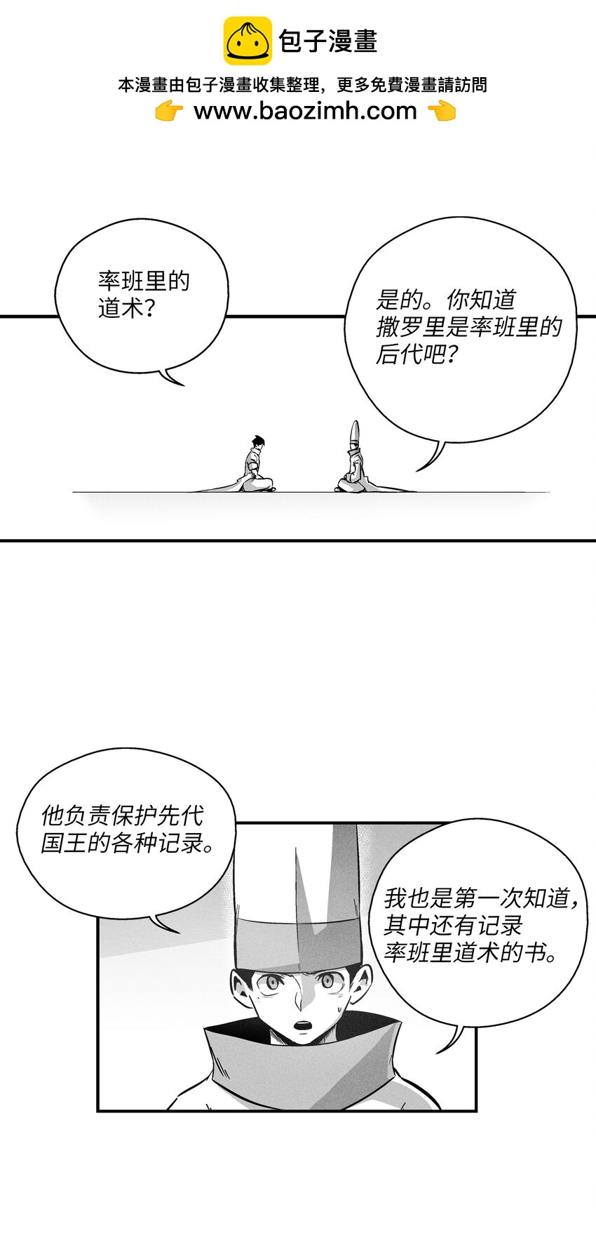 182 承载着希望的两个人-第182话