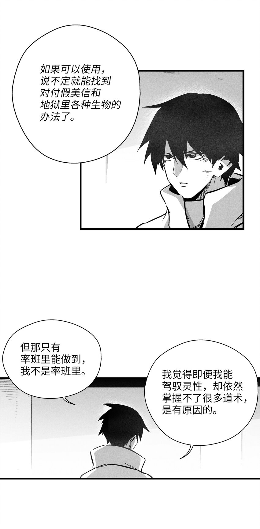 182 承载着希望的两个人-第182话