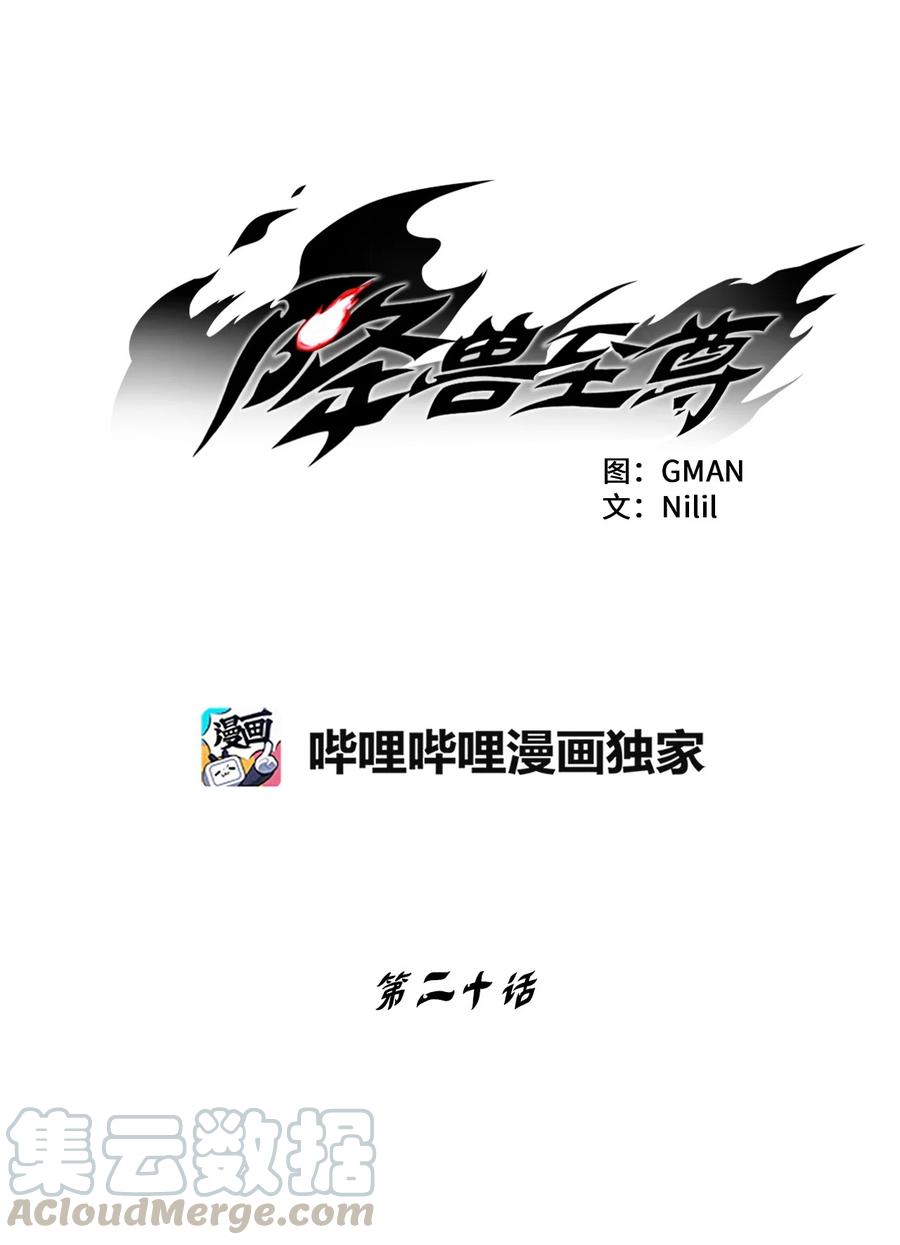 020 徒弟的历练(1/2)-第20话