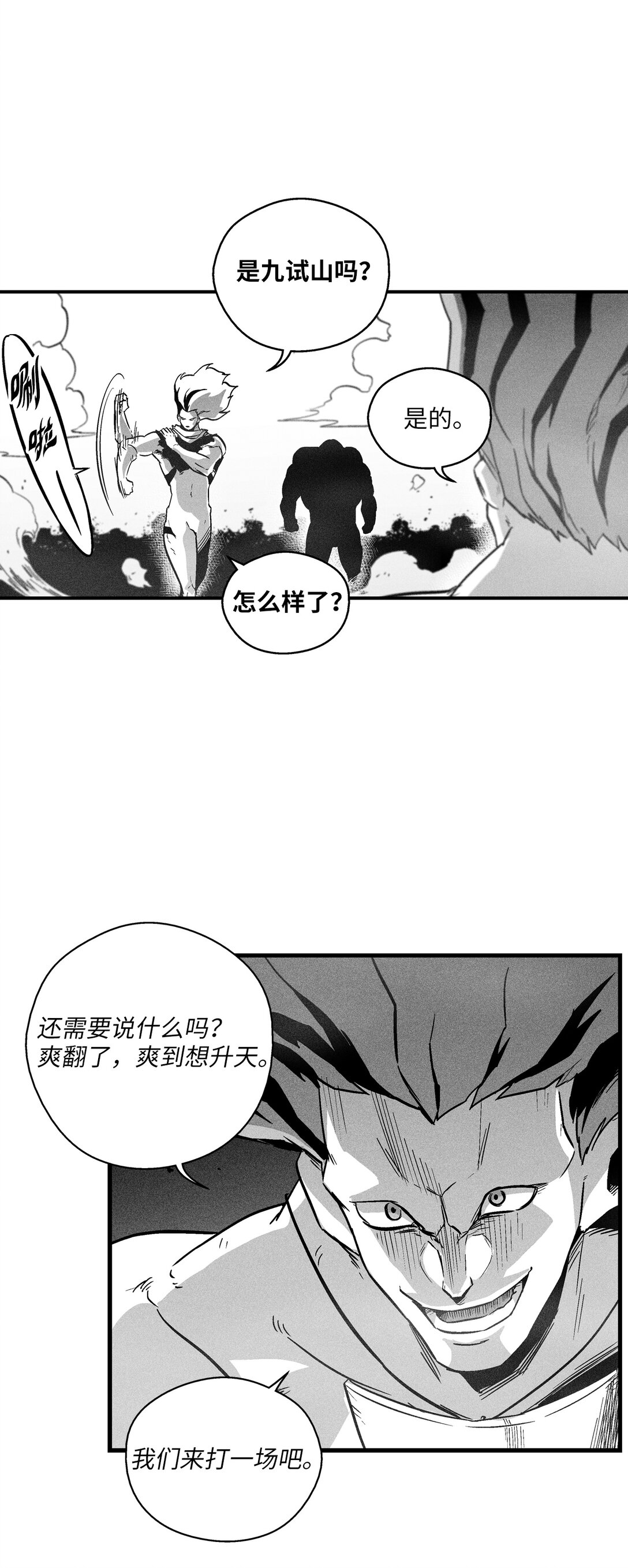 190 变成妖怪的假美信-第190话