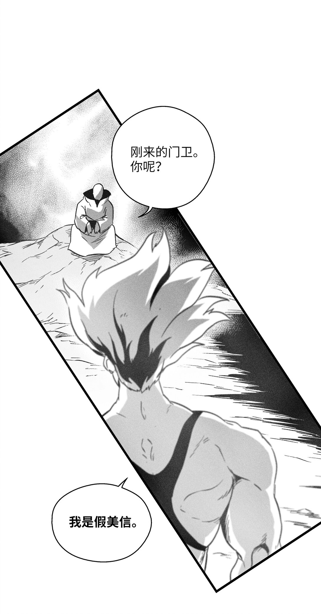 190 变成妖怪的假美信-第190话