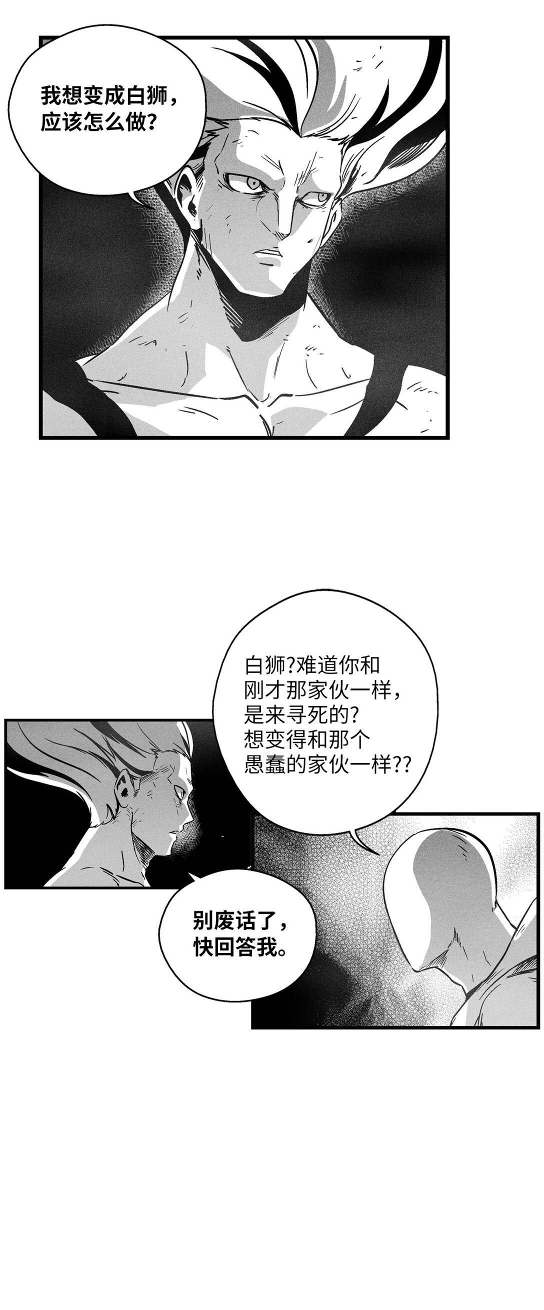 190 变成妖怪的假美信-第190话