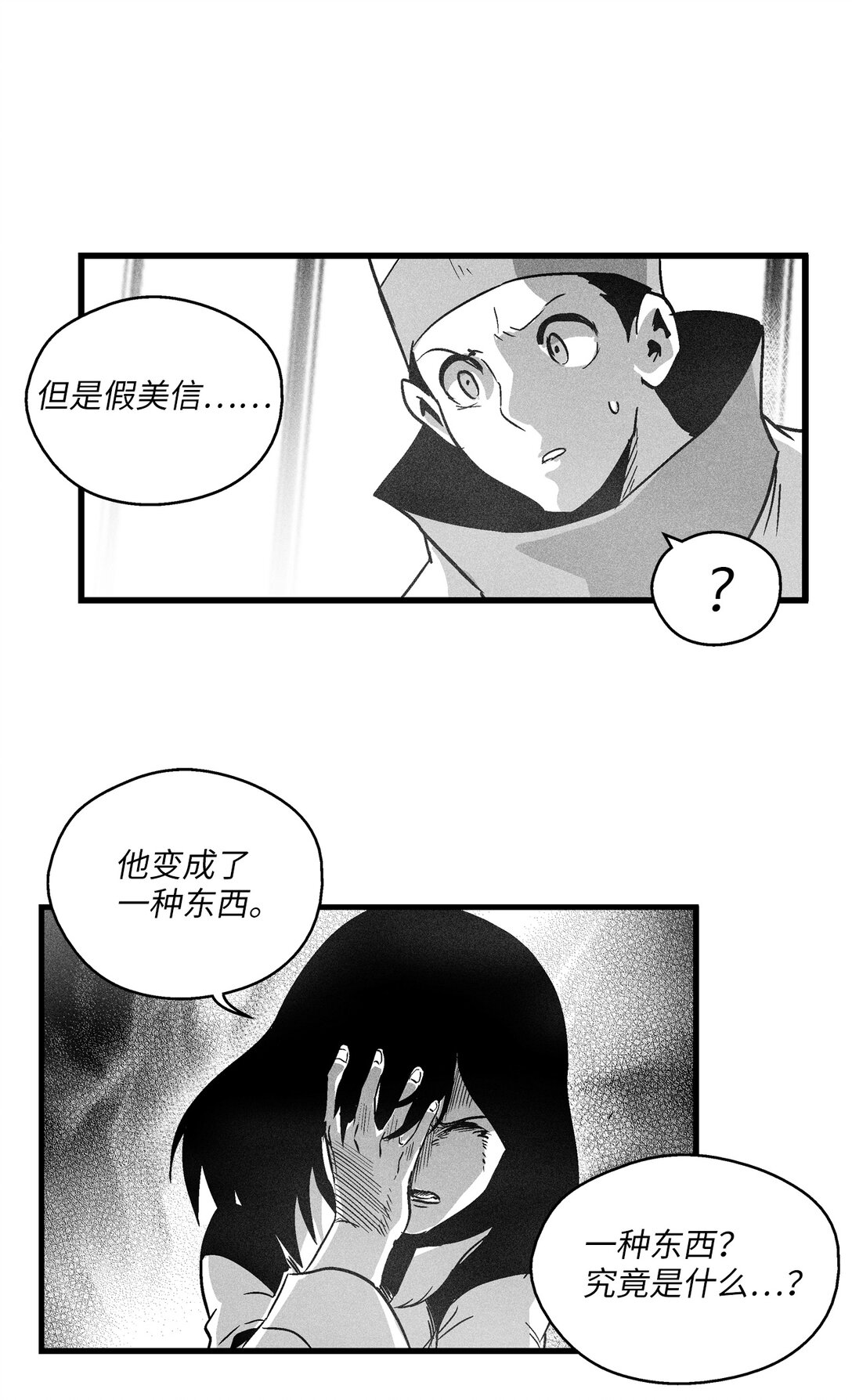 190 变成妖怪的假美信-第190话