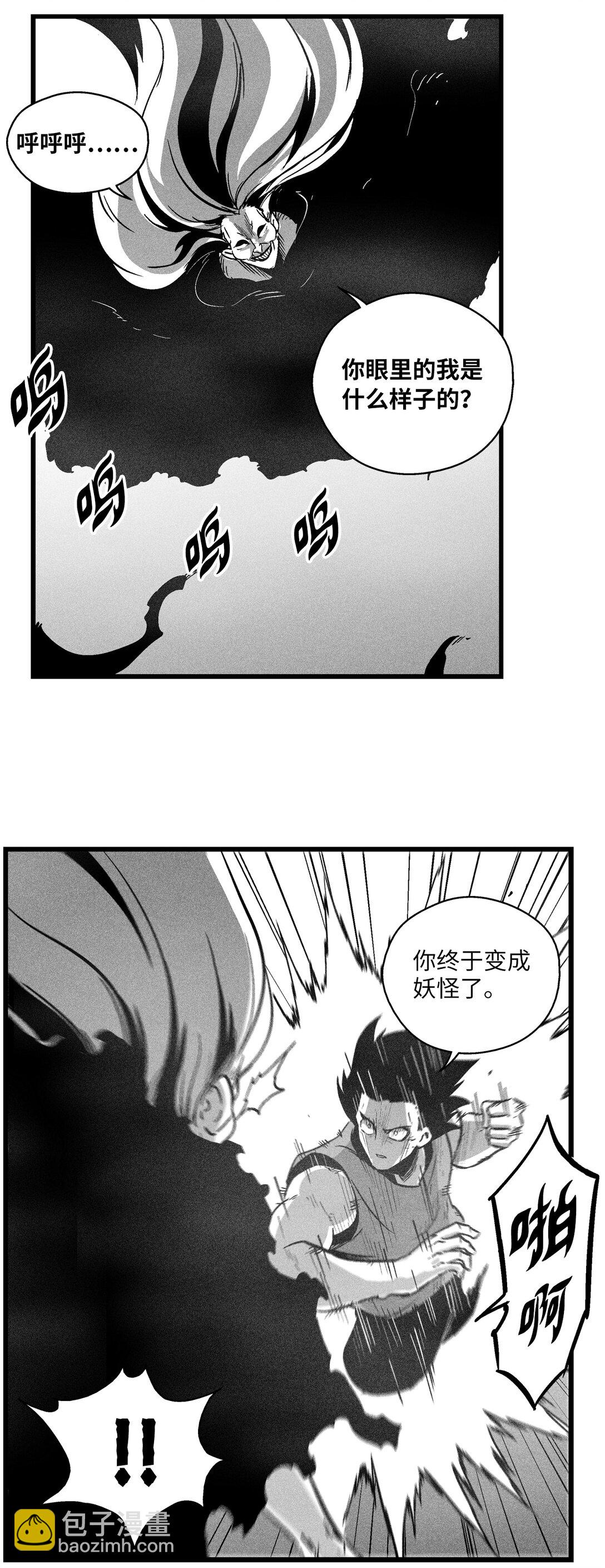 190 变成妖怪的假美信-第190话