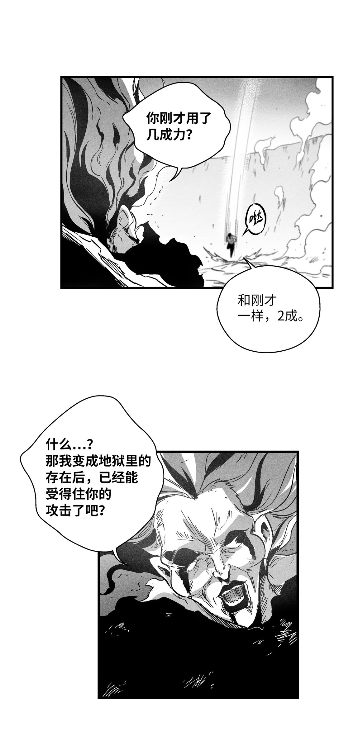 190 变成妖怪的假美信-第190话
