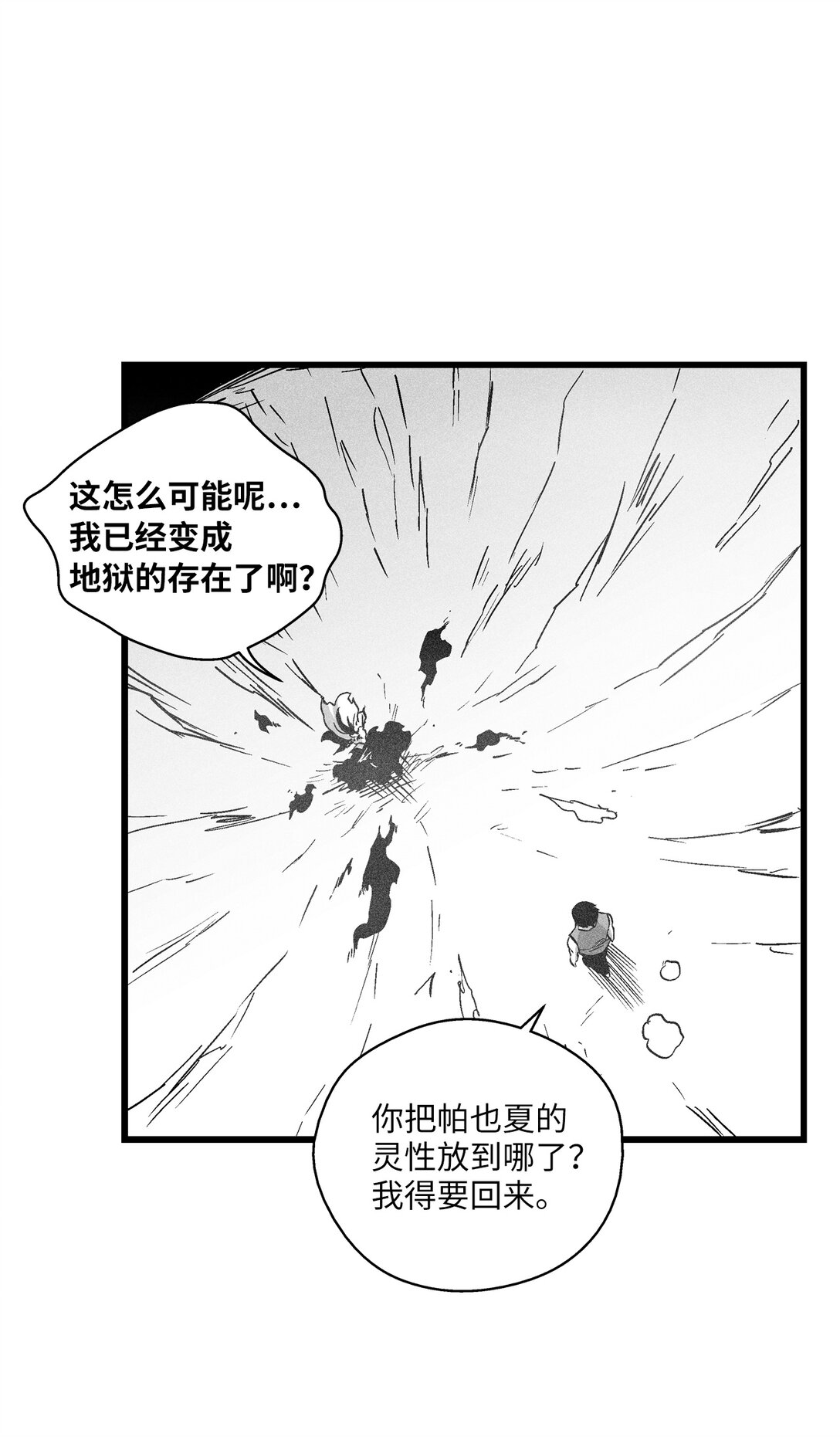 190 变成妖怪的假美信-第190话