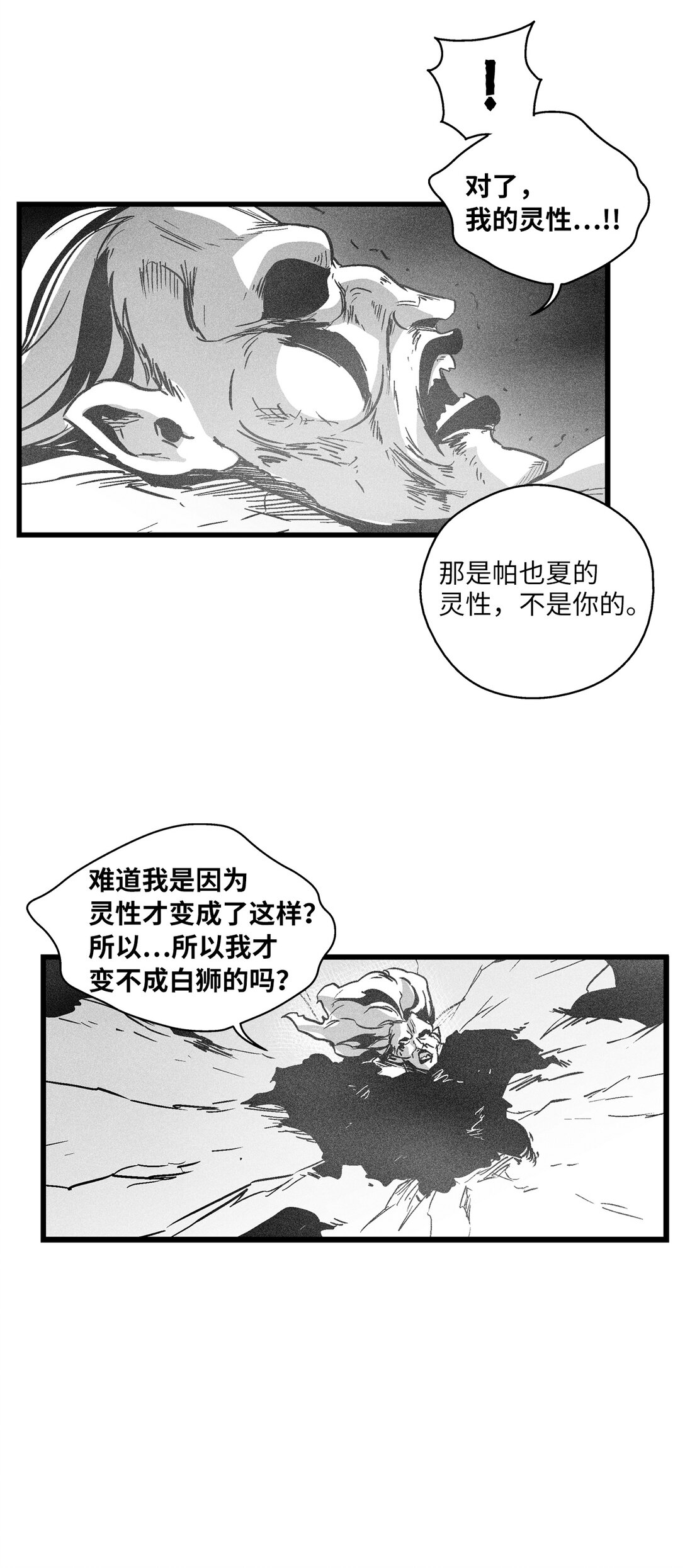 190 变成妖怪的假美信-第190话