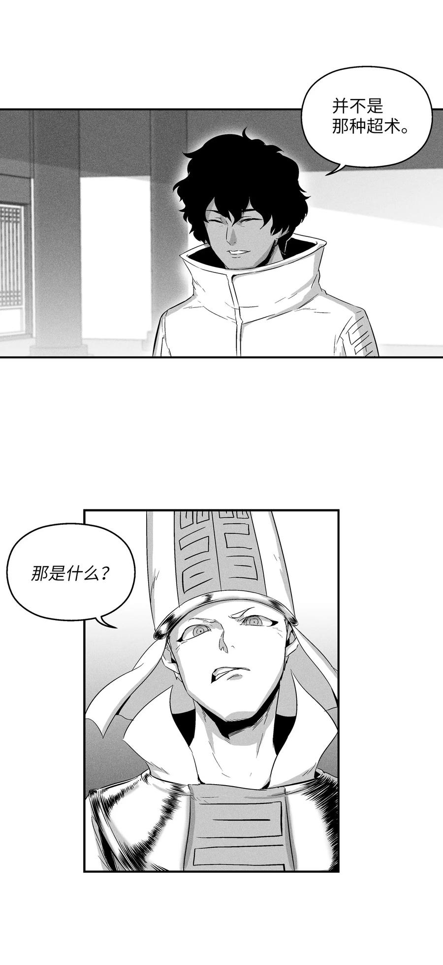 022 前所未有的超术(1/2)-第22话