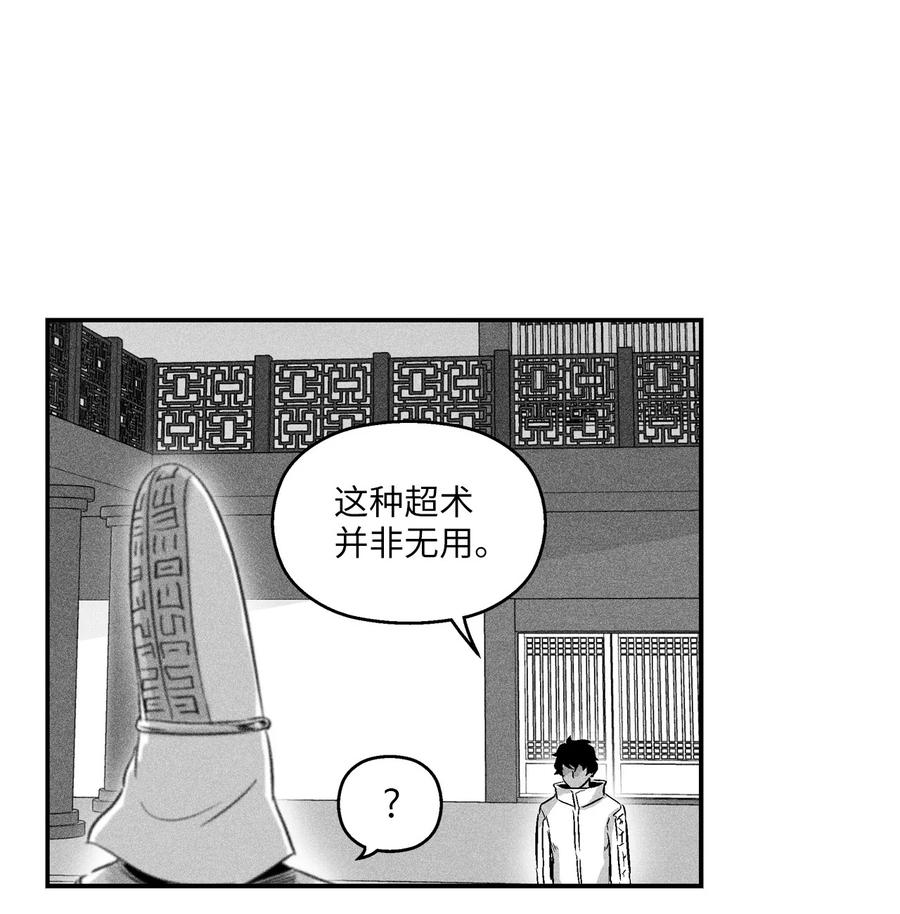 022 前所未有的超术(1/2)-第22话