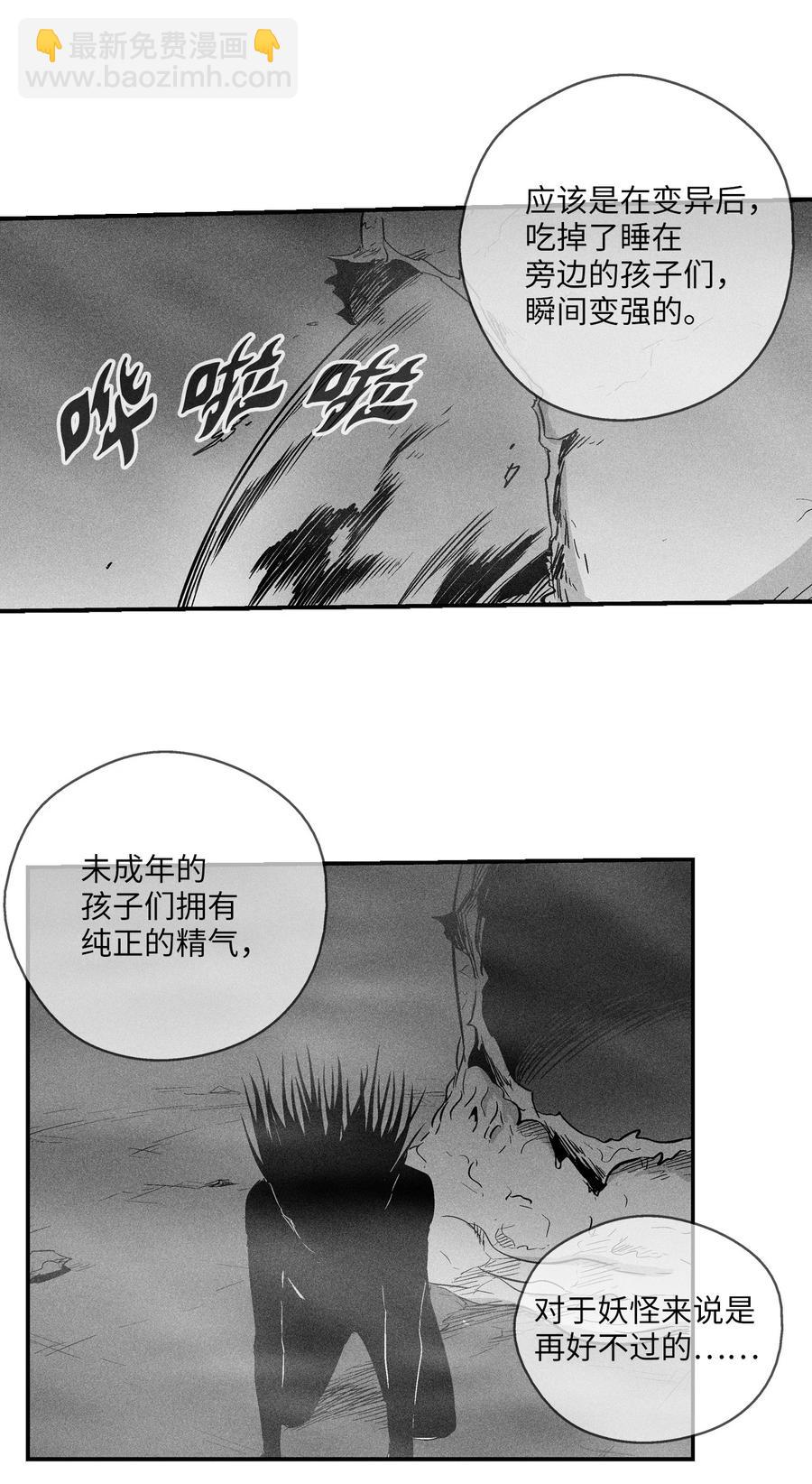 024 变异的强大妖怪(1/2)-第24话