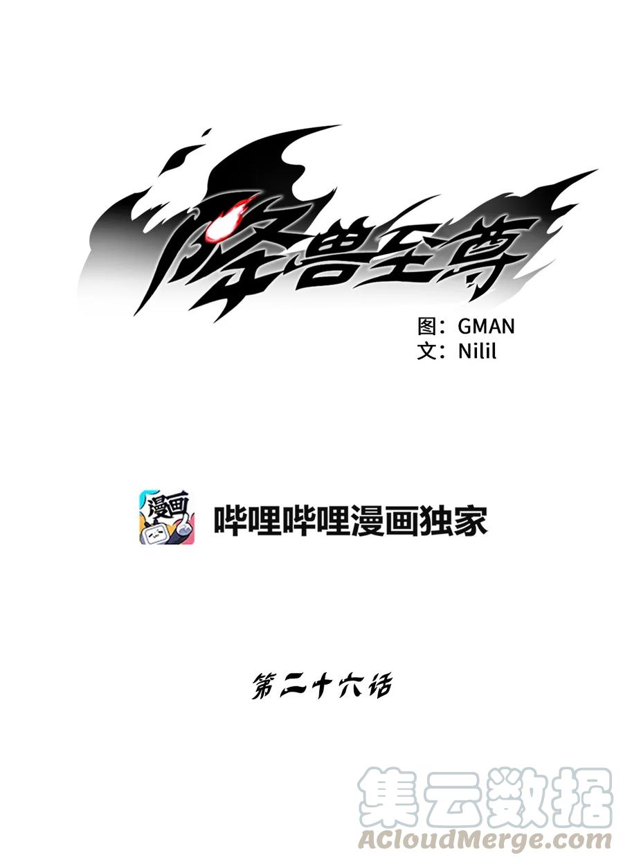026 天人的实力果然不容小觑(1/2)-第26话