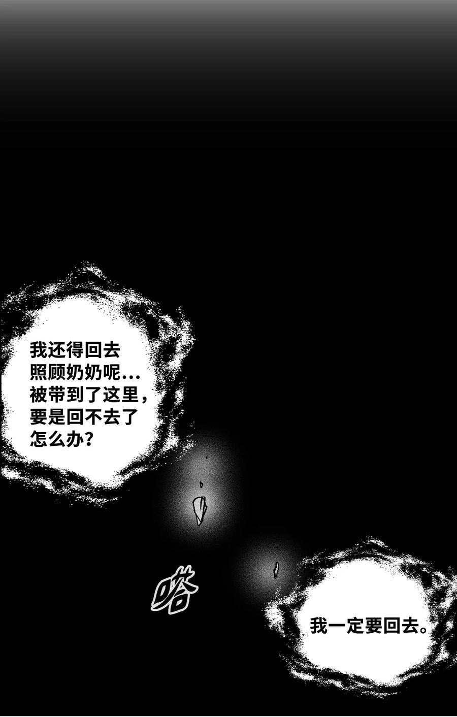 028 精神共享超术！(1/2)-第28话