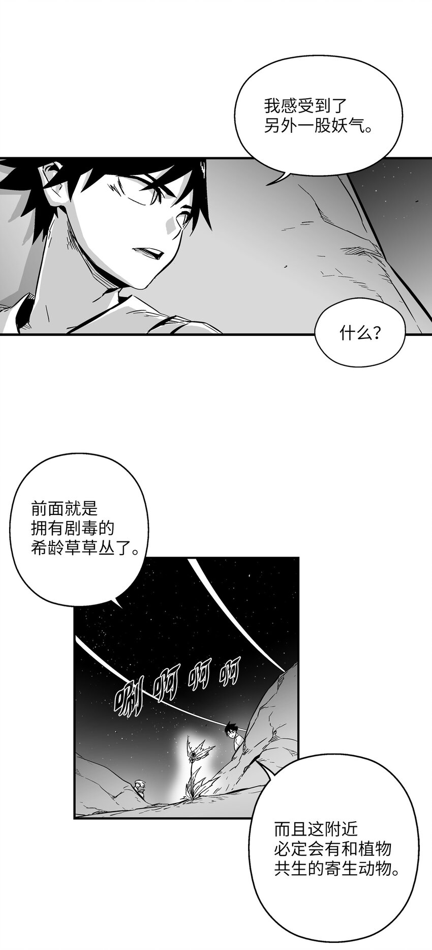 004 大战飞天兽人(1/2)-第4话