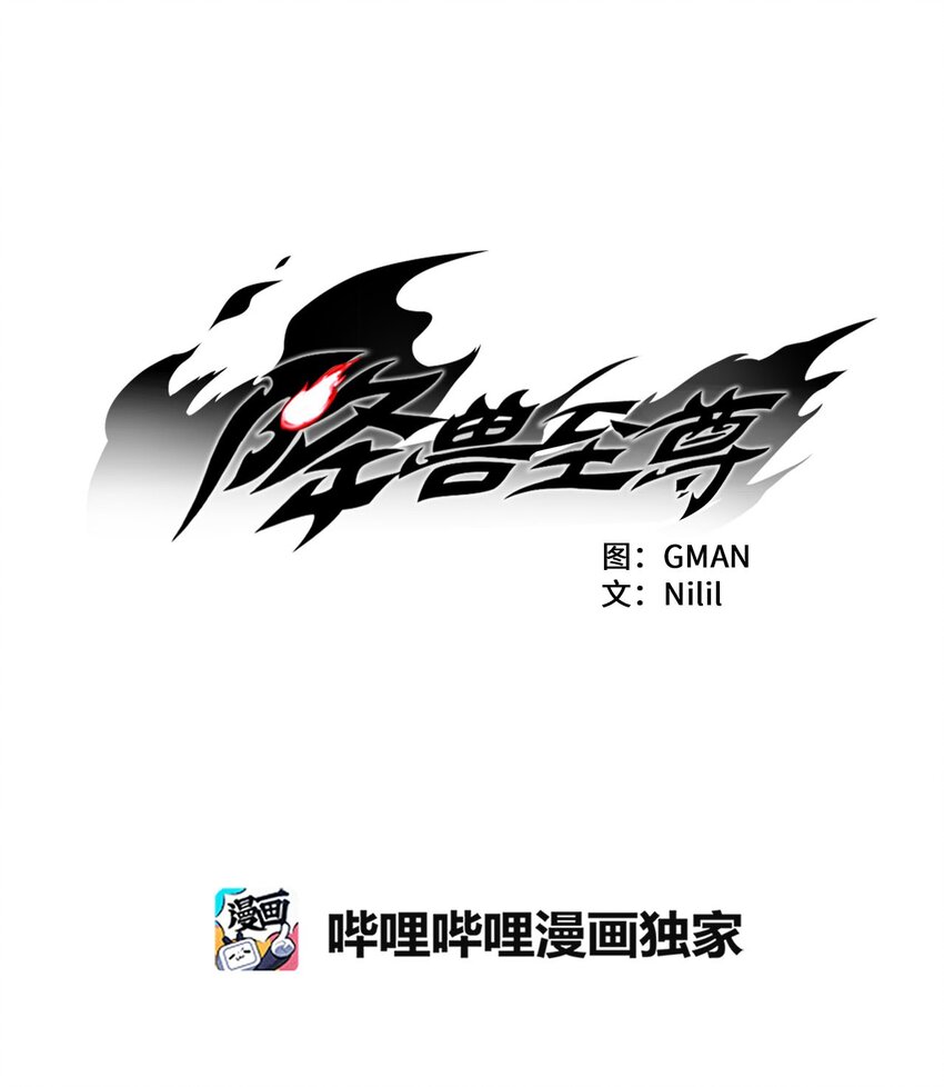 004 大战飞天兽人(1/2)-第4话