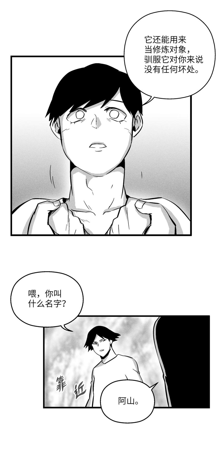 032 移山真的算修炼吗？(1/2)-第32话