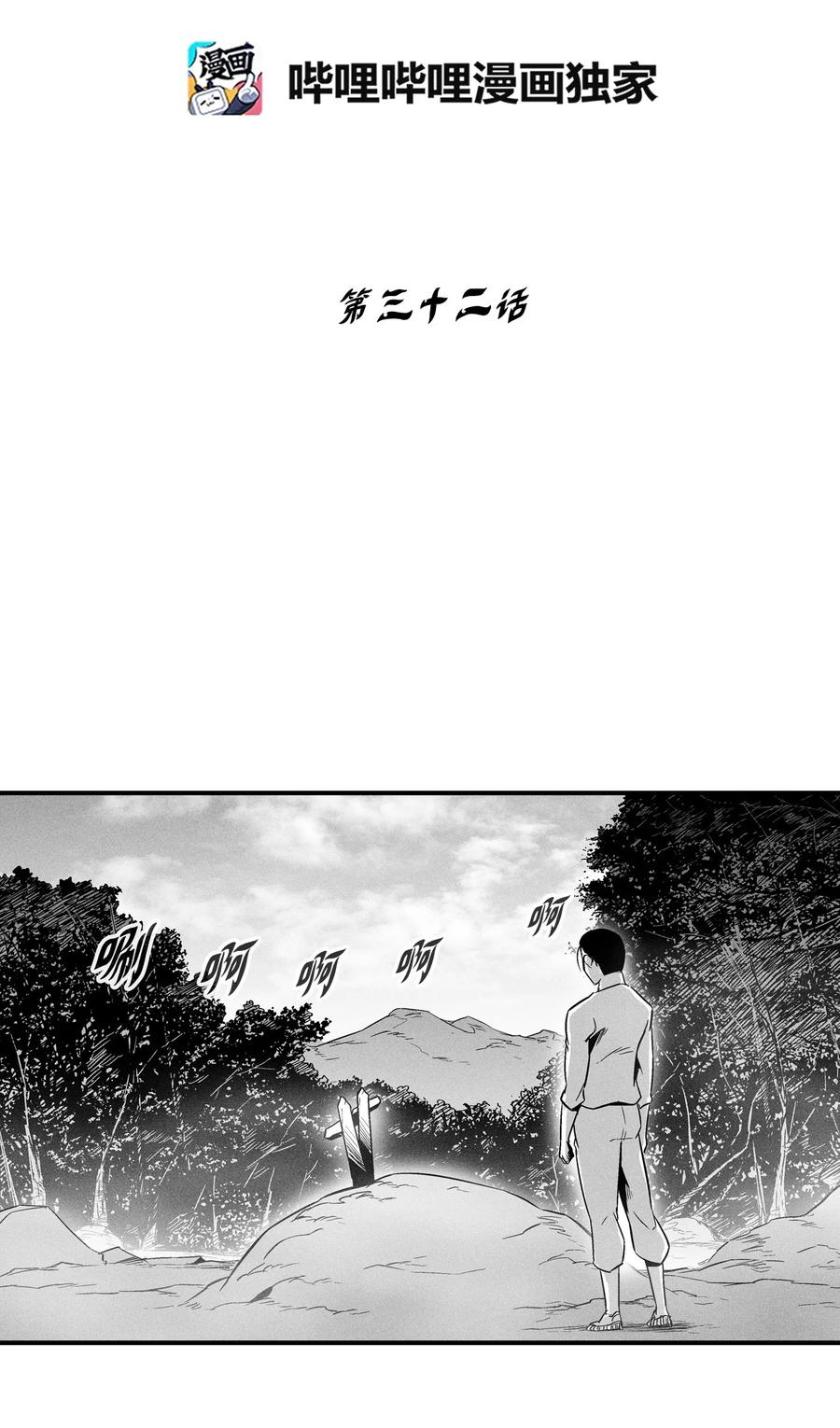 032 移山真的算修炼吗？(1/2)-第32话