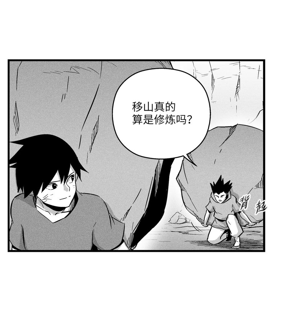032 移山真的算修炼吗？(1/2)-第32话